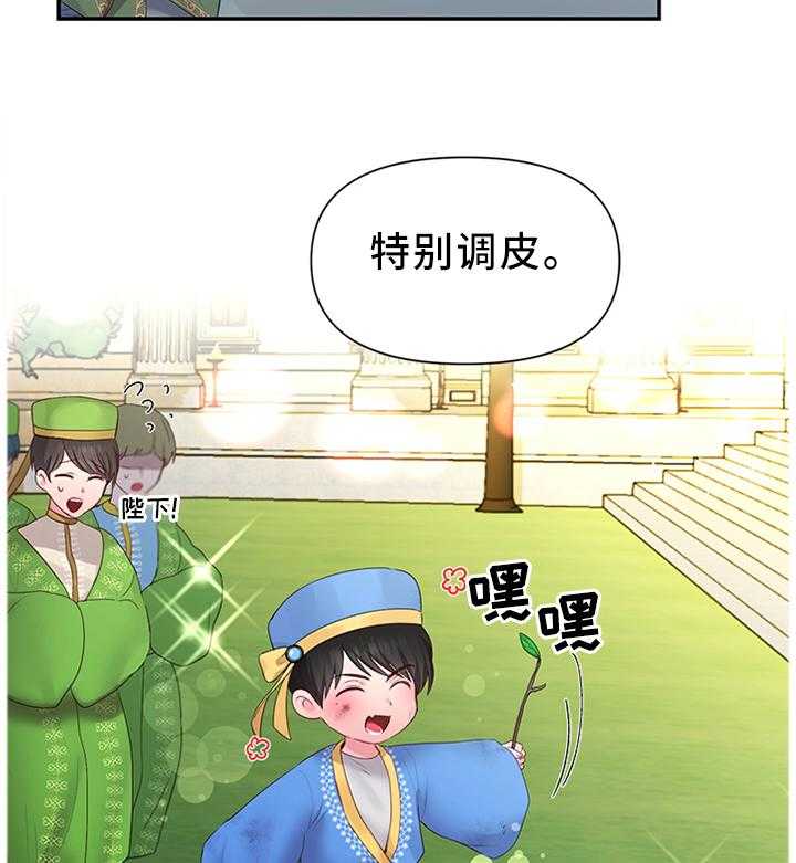 《陌生王妃》第46话 46_陛下的童年 第22页