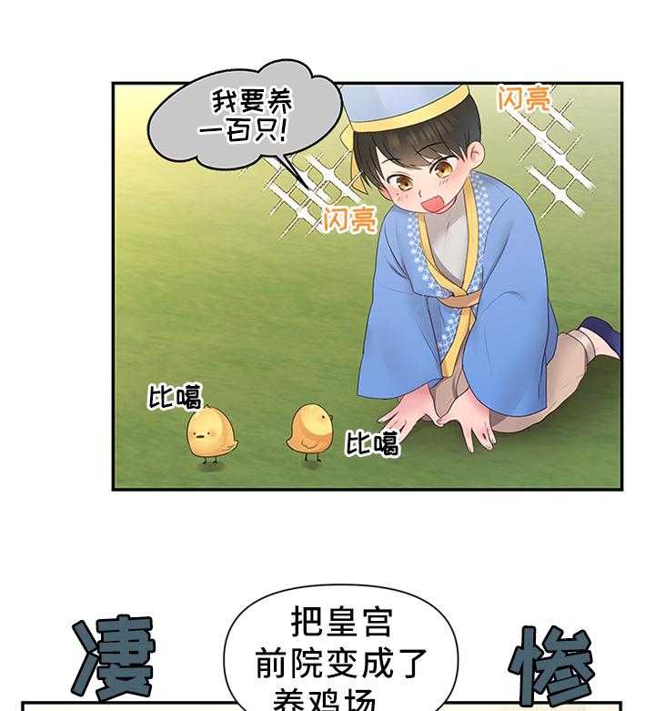 《陌生王妃》第46话 46_陛下的童年 第24页