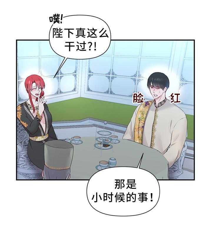 《陌生王妃》第46话 46_陛下的童年 第26页