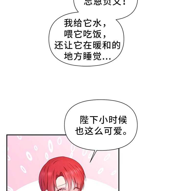 《陌生王妃》第46话 46_陛下的童年 第31页