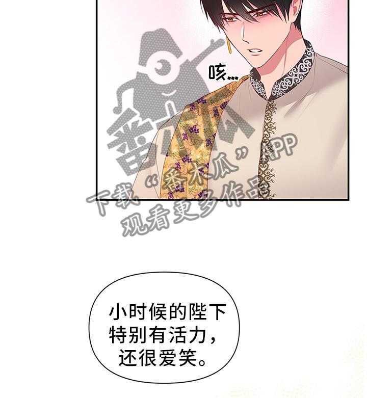 《陌生王妃》第46话 46_陛下的童年 第33页