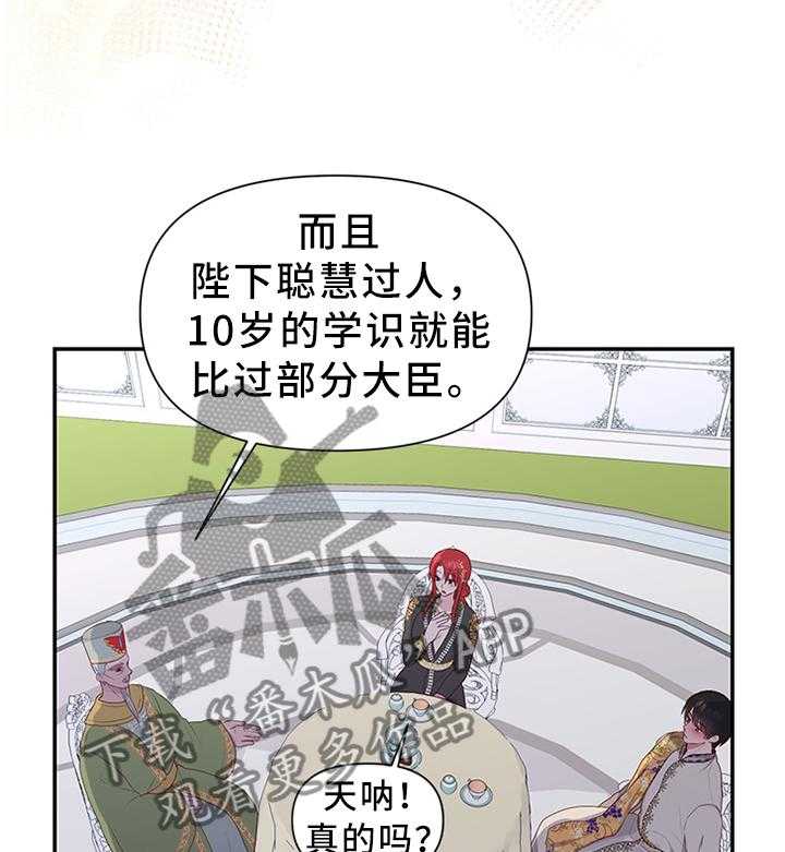 《陌生王妃》第46话 46_陛下的童年 第35页