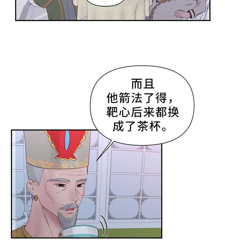 《陌生王妃》第46话 46_陛下的童年 第36页