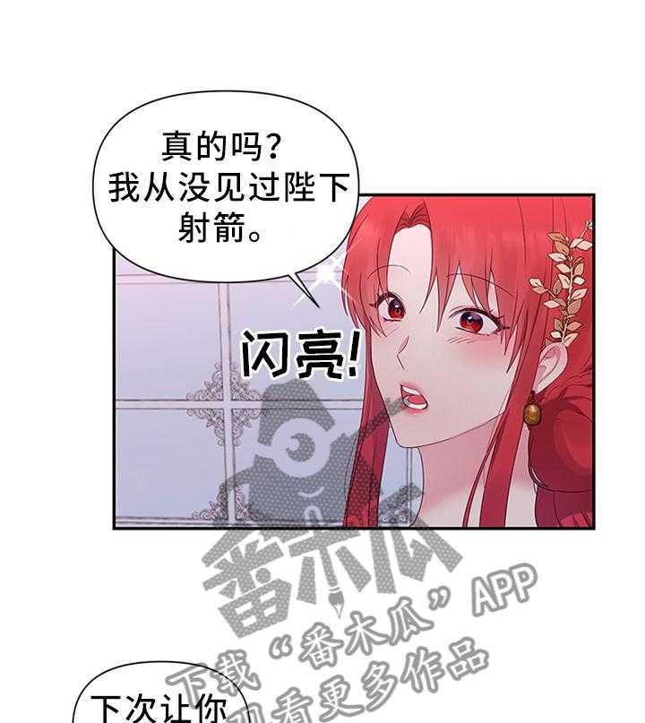 《陌生王妃》第46话 46_陛下的童年 第37页