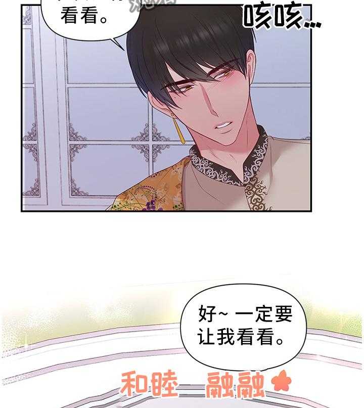 《陌生王妃》第46话 46_陛下的童年 第38页