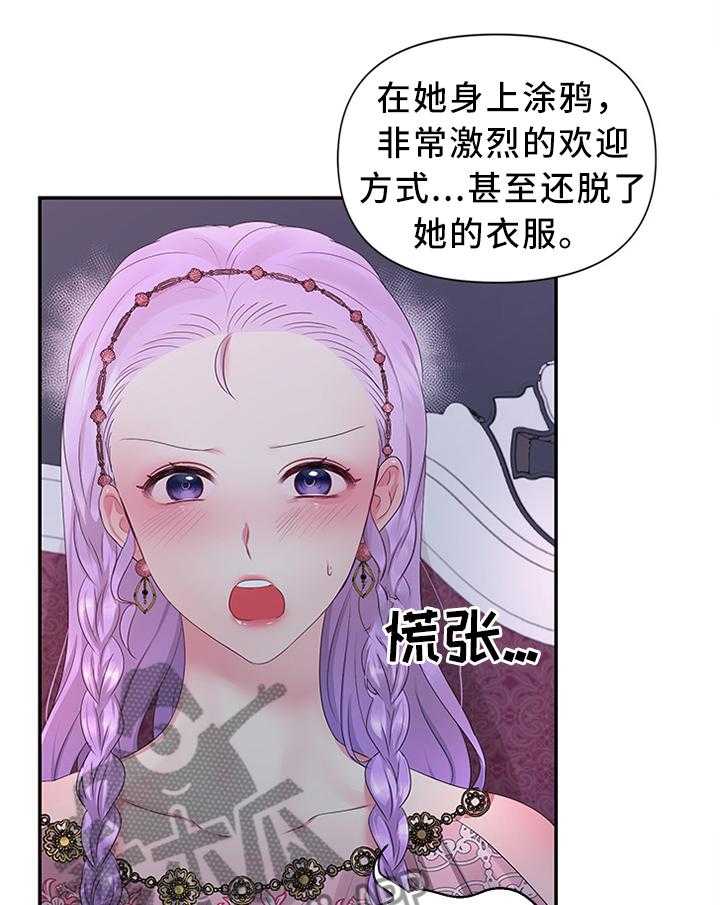 《陌生王妃》第46话 46_陛下的童年 第3页