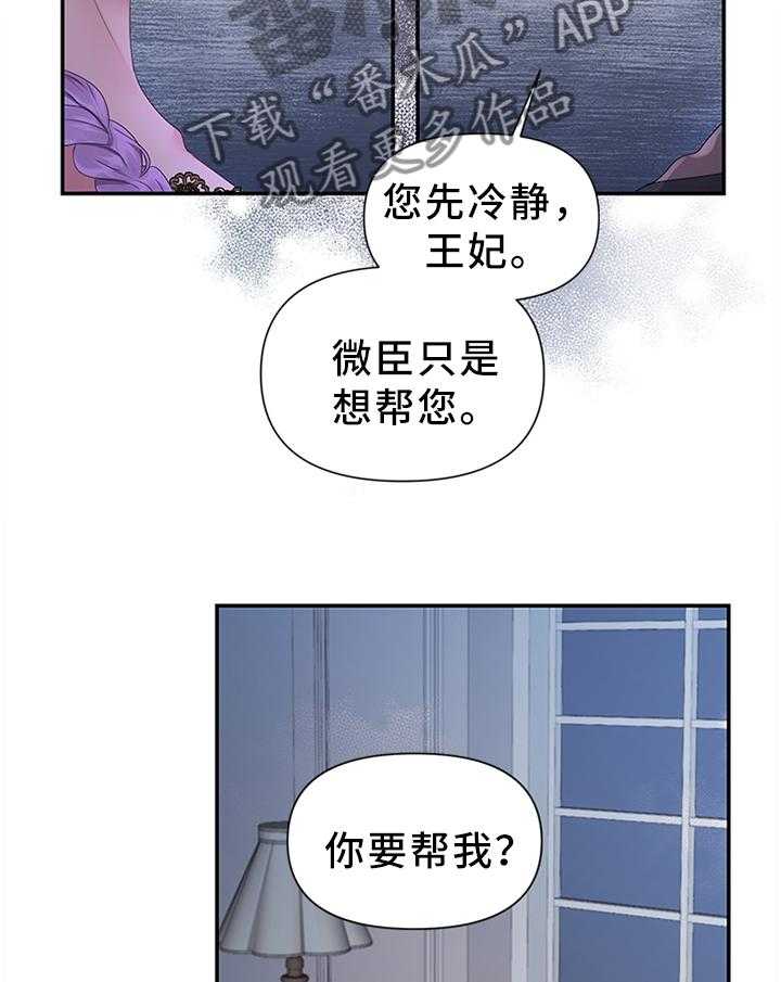 《陌生王妃》第46话 46_陛下的童年 第6页