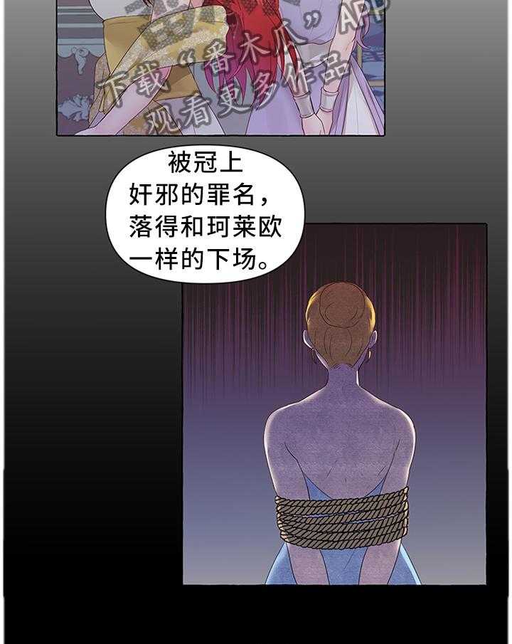 《陌生王妃》第46话 46_陛下的童年 第8页