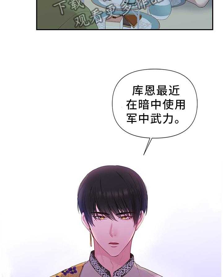 《陌生王妃》第47话 47_将计就计 第10页