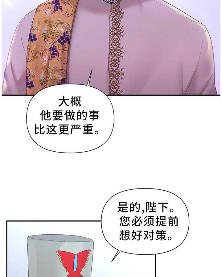 《陌生王妃》第47话 47_将计就计 第11页