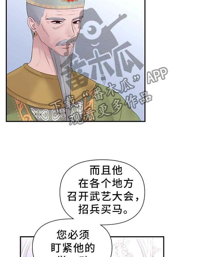 《陌生王妃》第47话 47_将计就计 第12页