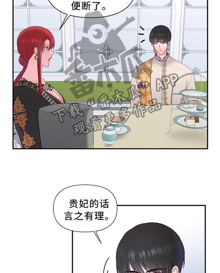 《陌生王妃》第47话 47_将计就计 第14页