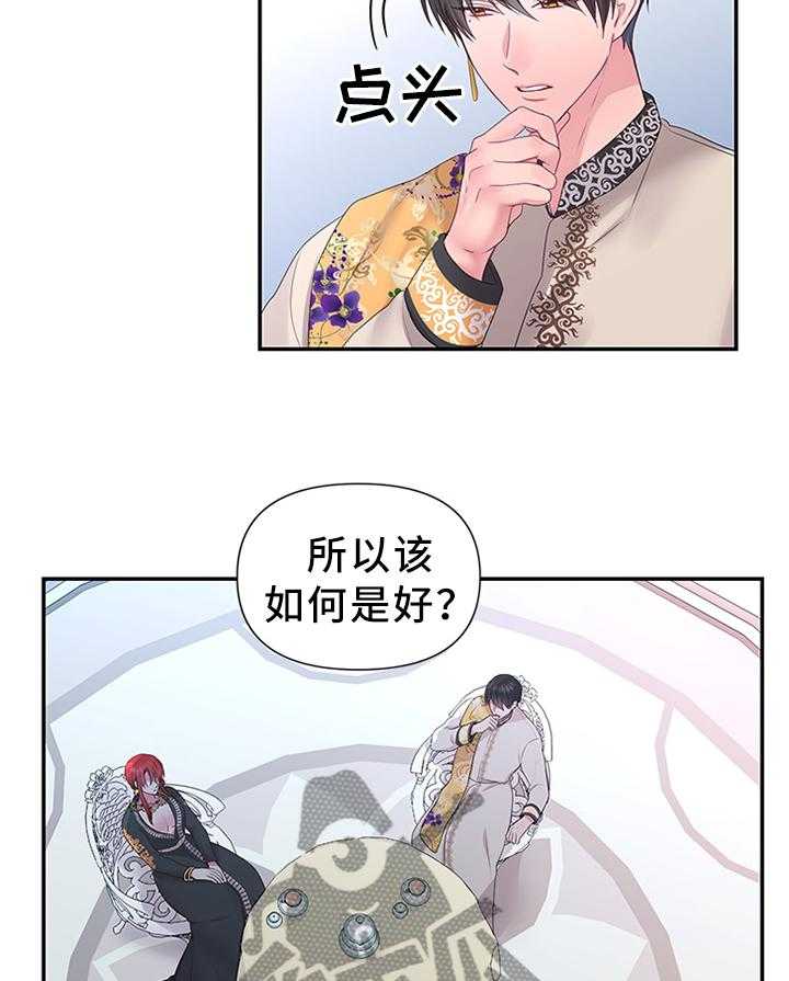 《陌生王妃》第47话 47_将计就计 第15页