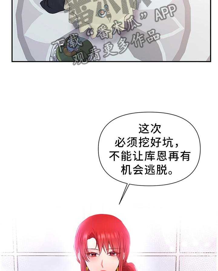 《陌生王妃》第47话 47_将计就计 第16页