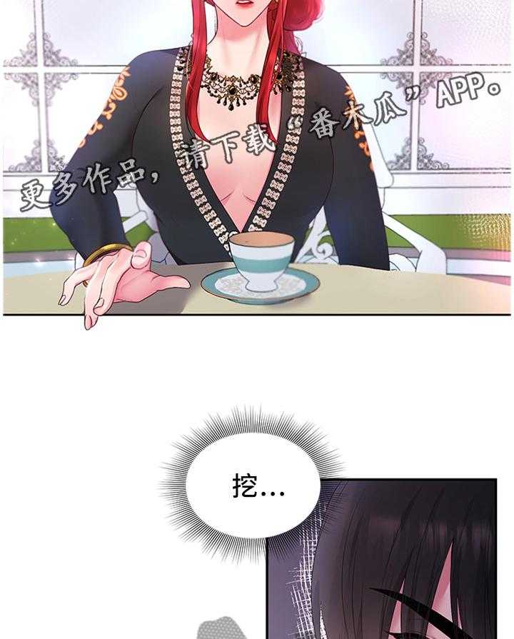 《陌生王妃》第47话 47_将计就计 第17页