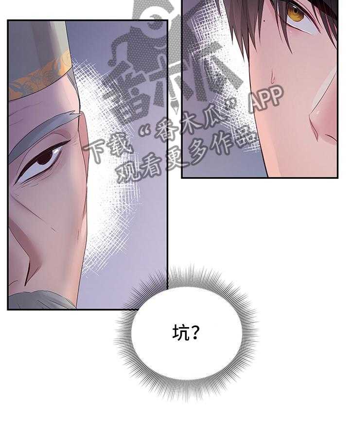 《陌生王妃》第47话 47_将计就计 第18页