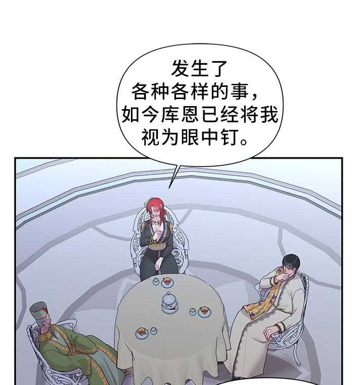 《陌生王妃》第47话 47_将计就计 第19页