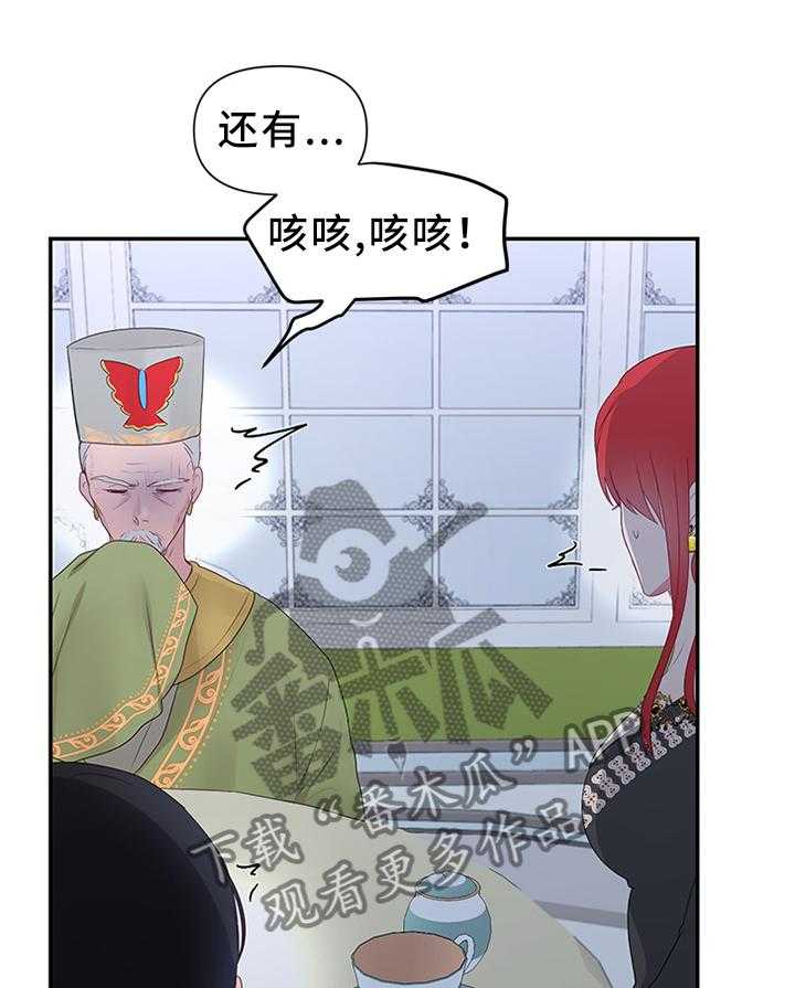 《陌生王妃》第47话 47_将计就计 第1页