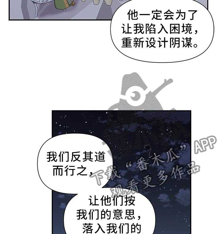 《陌生王妃》第47话 47_将计就计 第20页