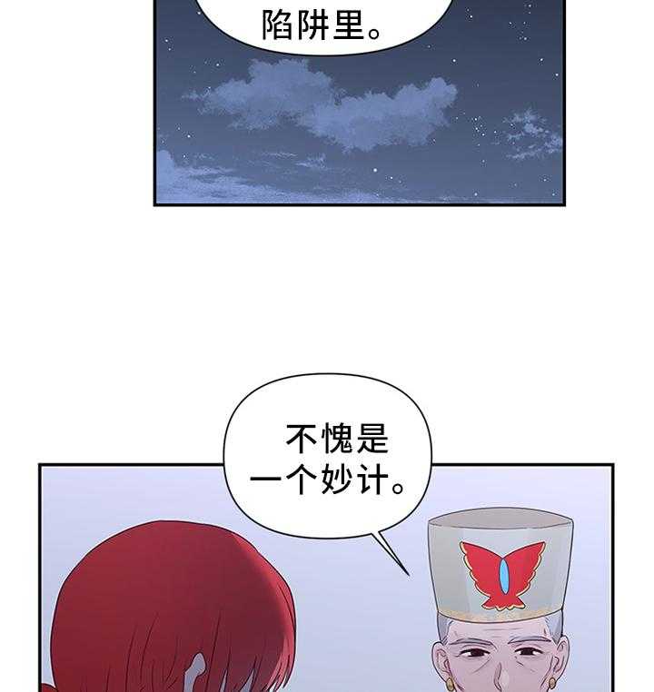 《陌生王妃》第47话 47_将计就计 第21页
