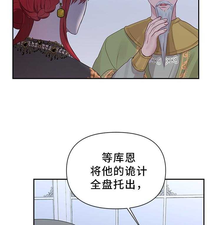 《陌生王妃》第47话 47_将计就计 第22页