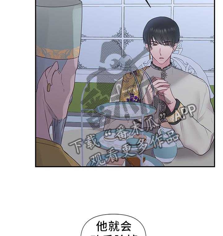 《陌生王妃》第47话 47_将计就计 第23页
