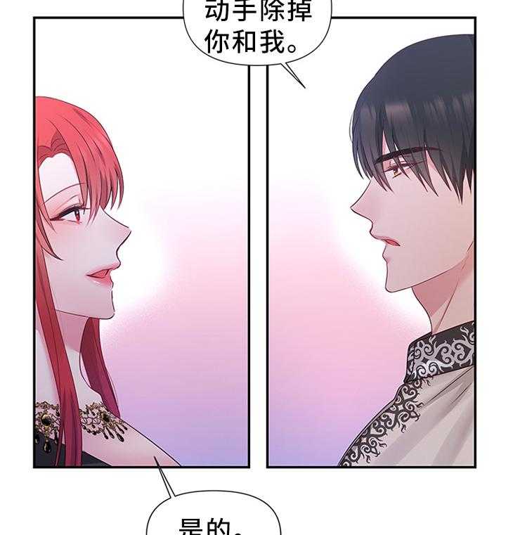 《陌生王妃》第47话 47_将计就计 第24页