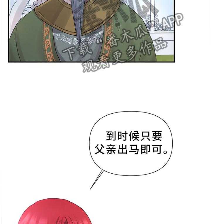 《陌生王妃》第47话 47_将计就计 第26页