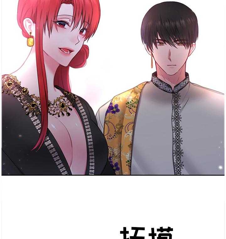 《陌生王妃》第47话 47_将计就计 第27页