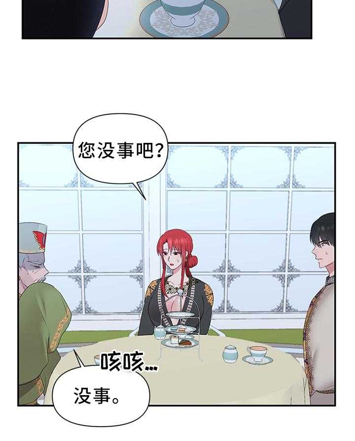 《陌生王妃》第47话 47_将计就计 第2页