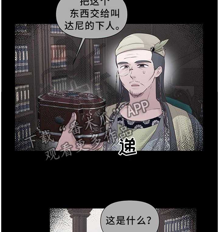 《陌生王妃》第47话 47_将计就计 第31页