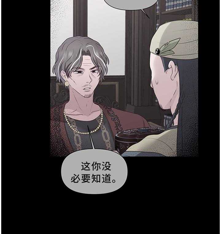 《陌生王妃》第47话 47_将计就计 第32页