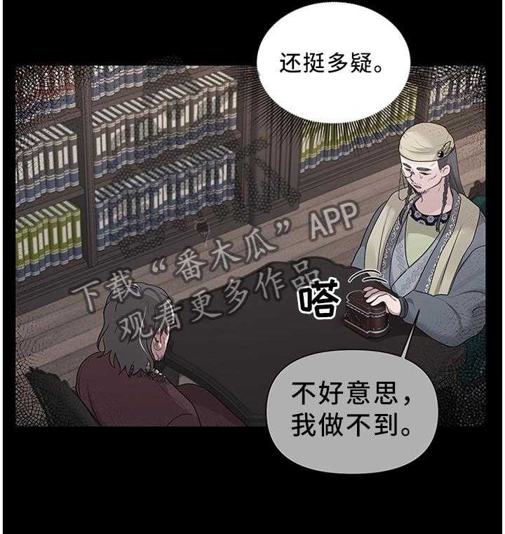《陌生王妃》第47话 47_将计就计 第33页