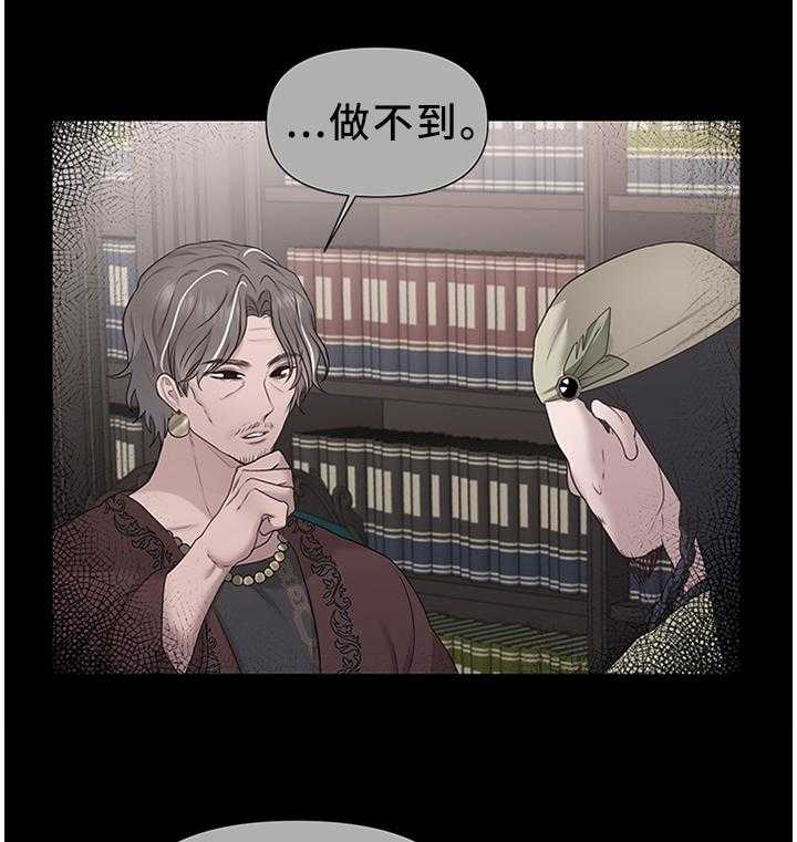 《陌生王妃》第47话 47_将计就计 第34页