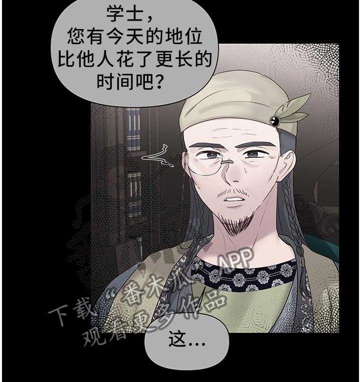 《陌生王妃》第47话 47_将计就计 第35页