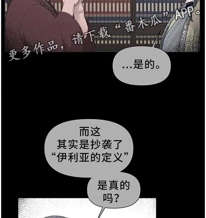 《陌生王妃》第47话 47_将计就计 第37页