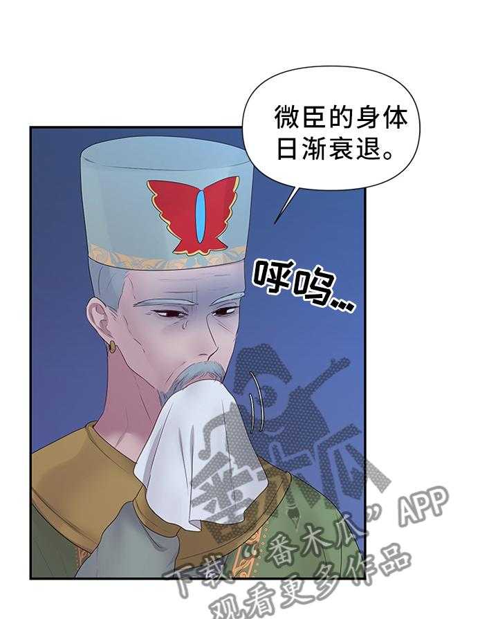 《陌生王妃》第47话 47_将计就计 第3页