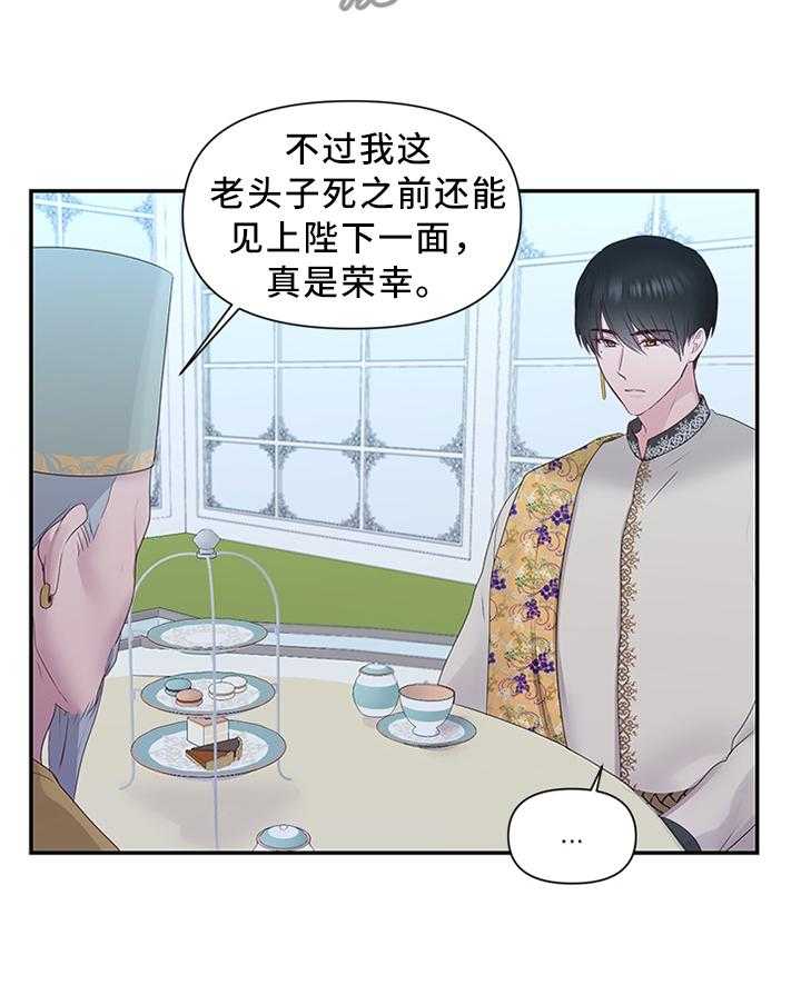 《陌生王妃》第47话 47_将计就计 第4页