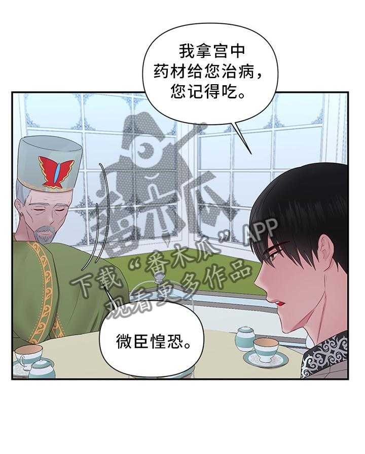 《陌生王妃》第47话 47_将计就计 第5页