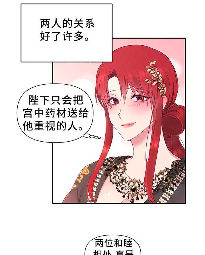 《陌生王妃》第47话 47_将计就计 第6页