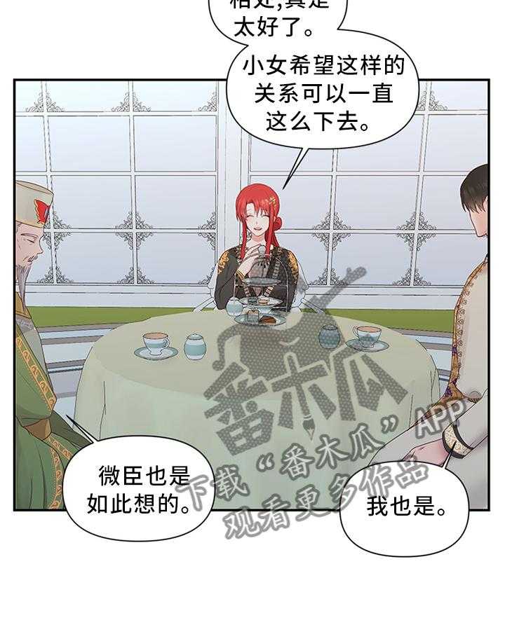 《陌生王妃》第47话 47_将计就计 第7页