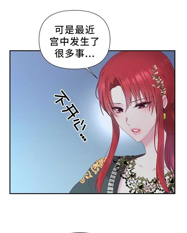 《陌生王妃》第47话 47_将计就计 第8页