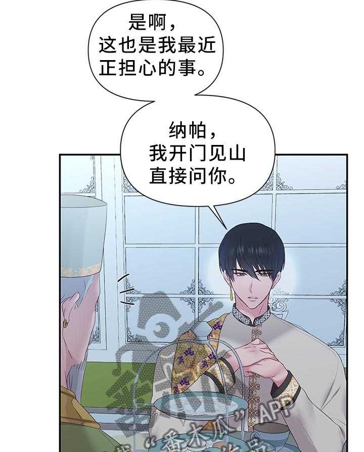 《陌生王妃》第47话 47_将计就计 第9页