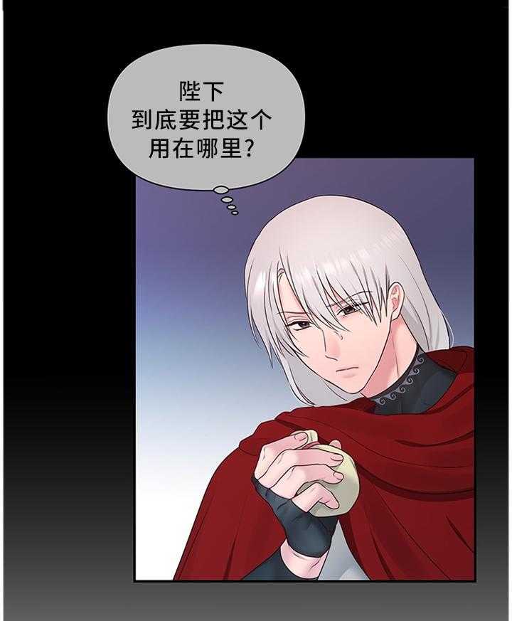 《陌生王妃》第50话 51_上天的恩赐 第10页