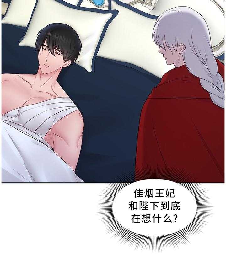 《陌生王妃》第50话 51_上天的恩赐 第12页
