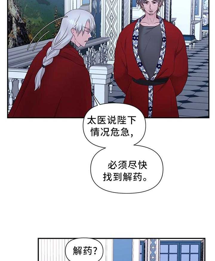 《陌生王妃》第50话 51_上天的恩赐 第15页