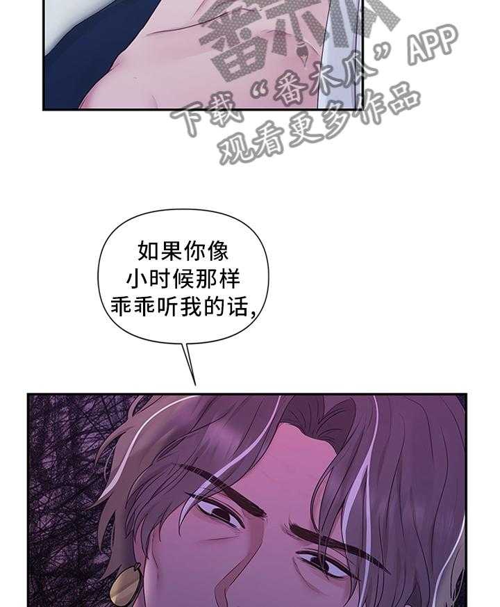 《陌生王妃》第50话 51_上天的恩赐 第22页