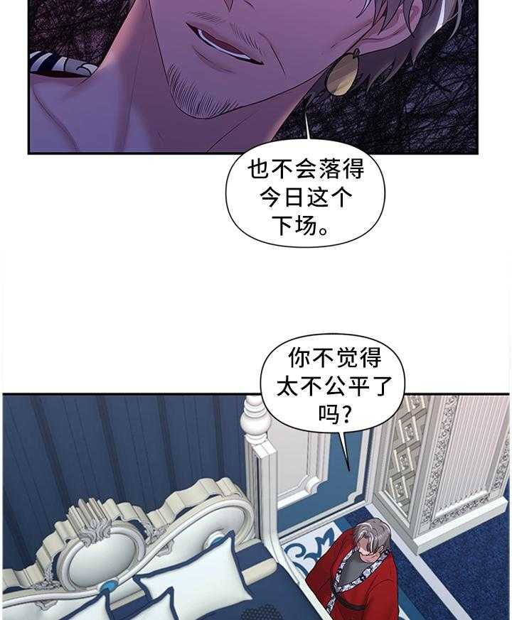 《陌生王妃》第50话 51_上天的恩赐 第23页