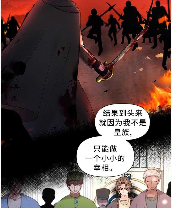 《陌生王妃》第50话 51_上天的恩赐 第25页
