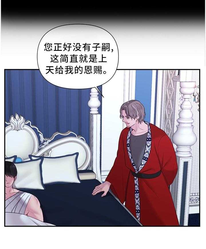 《陌生王妃》第50话 51_上天的恩赐 第27页